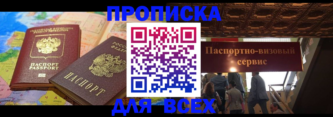 временная регистрация законно в Волжске