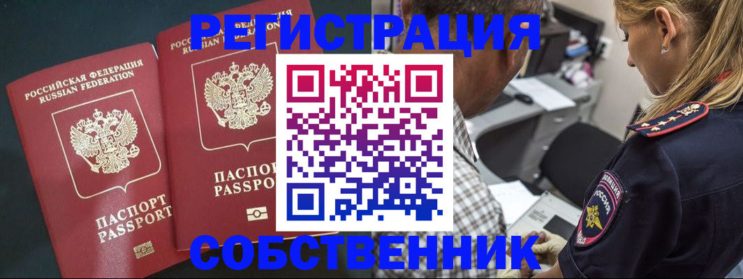прописка 2025 в Волжске