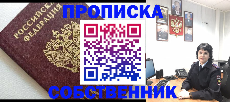прописка в Волжске