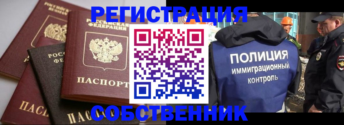 прописка для работы в Волжске