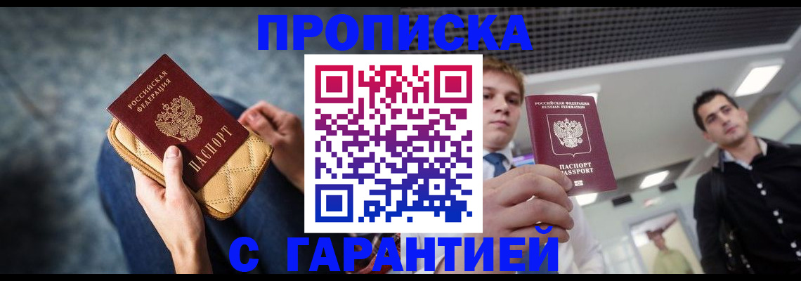 временная регистрация недорого в Волжске