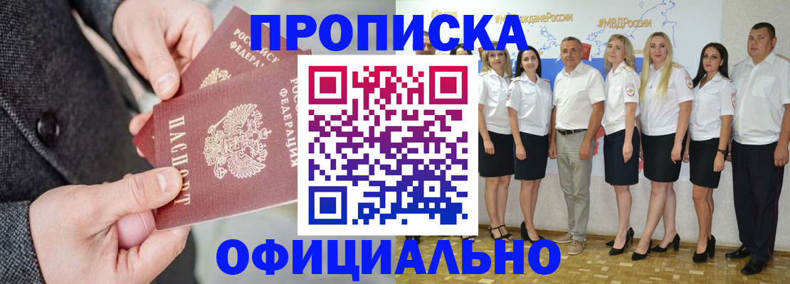 временная прописка в Волжске