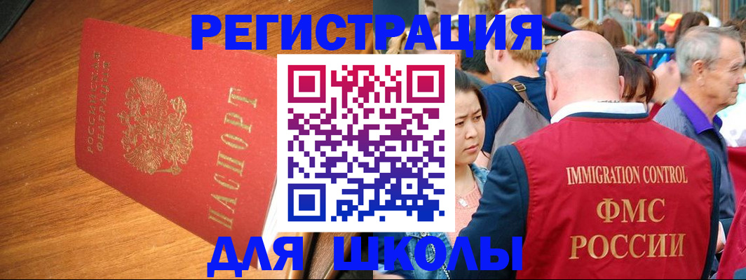 регистрация для школы в Волжске